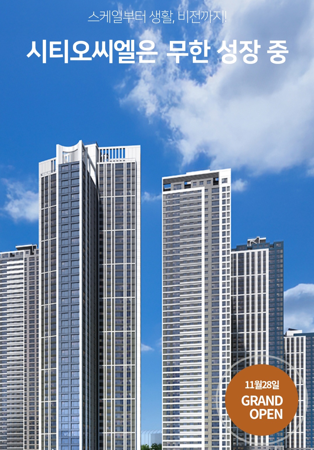 시티오씨엘 8단지 모델하우스